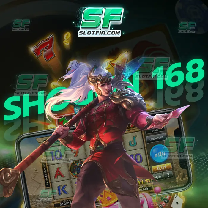 shogun 168สล็อต เดิมพันออนไลน์เติมได้ตลอดเวลารายได้จริงรับเงินเต็มจำนวนไม่มีหัก
